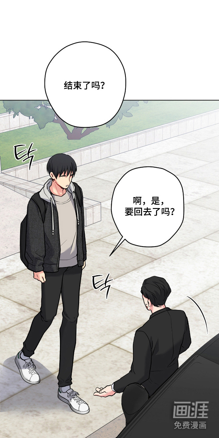 阴暗的幻觉 第77话 第11页