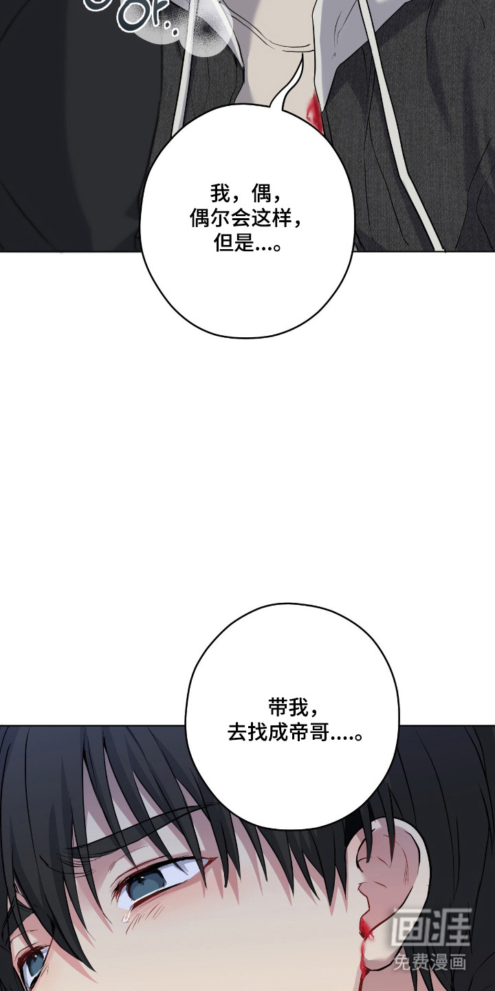阴暗的幻觉 第77话 第27页