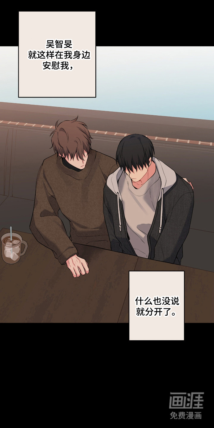 阴暗的幻觉 第77话 第4页
