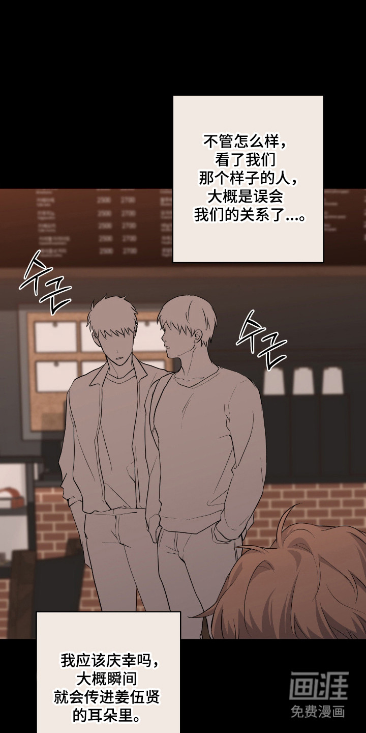 阴暗的幻觉 第77话 第5页