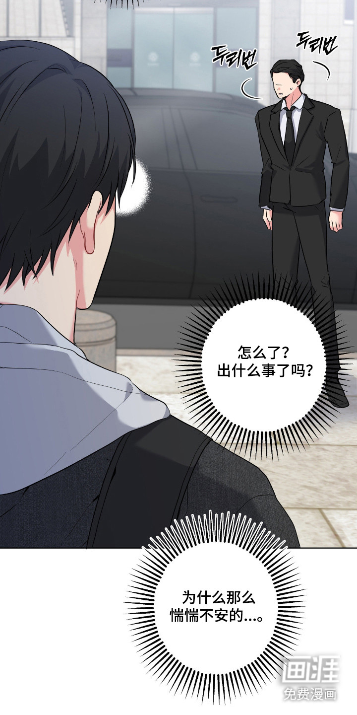 阴暗的幻觉 第77话 第9页