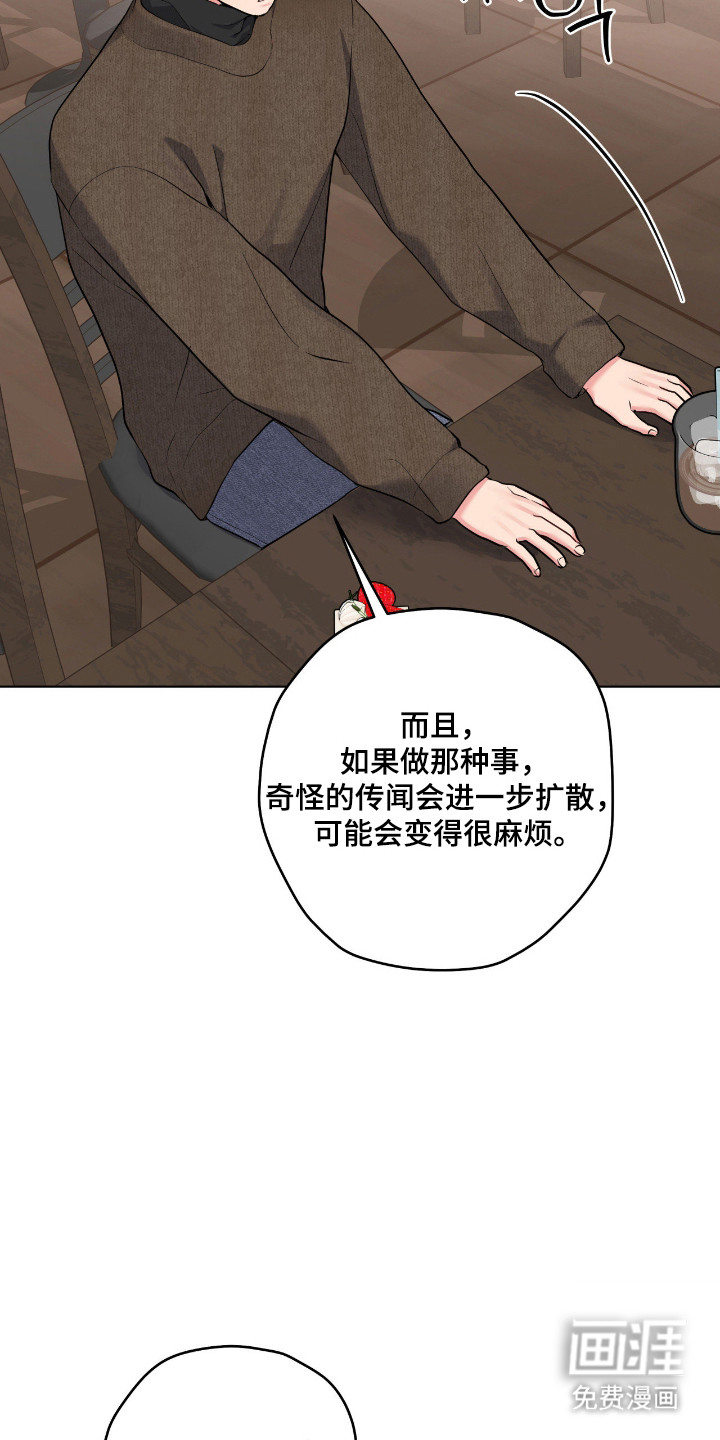 阴暗的幻觉 第76话 第13页