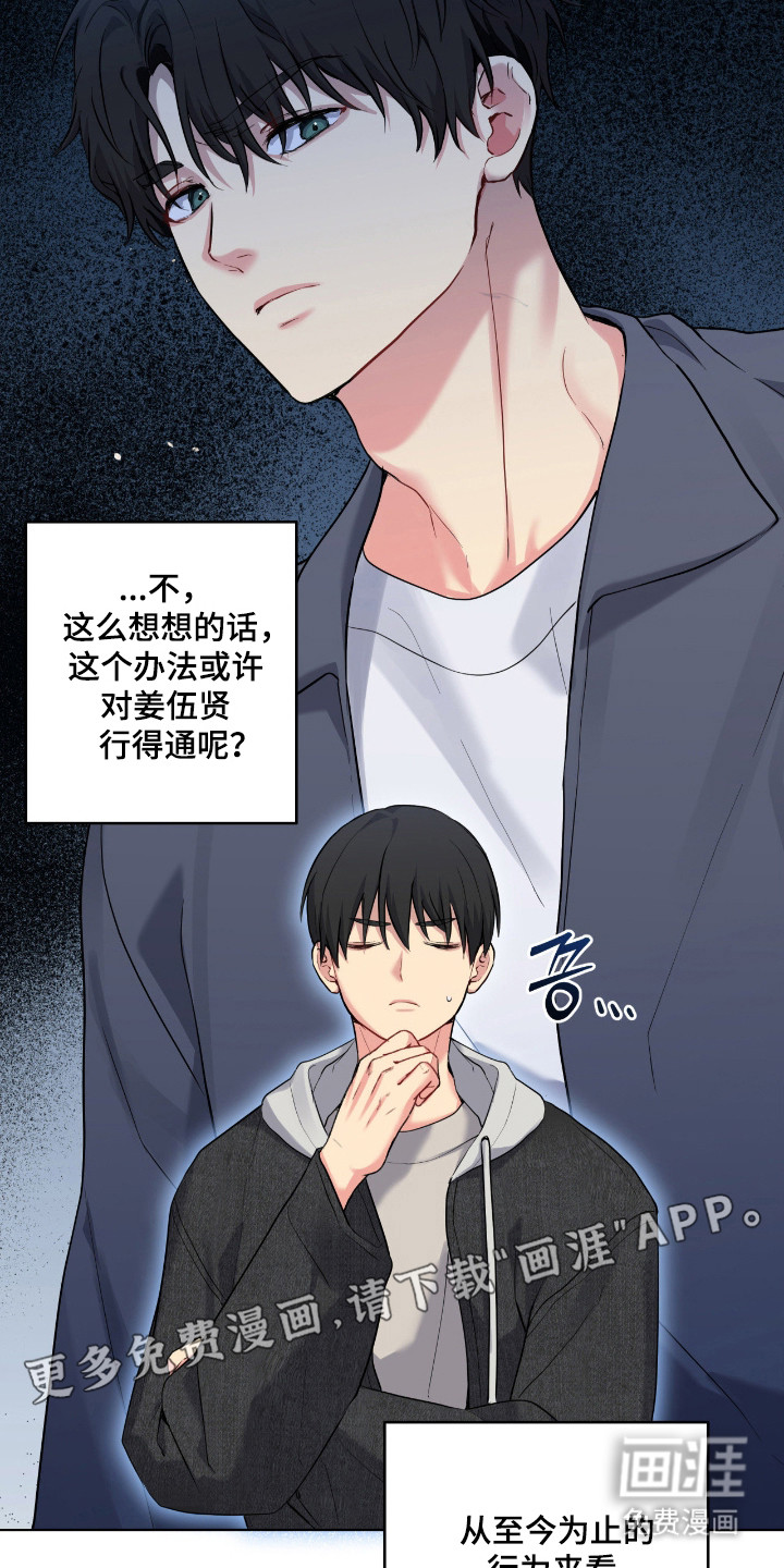 阴暗的幻觉 第76话 第16页