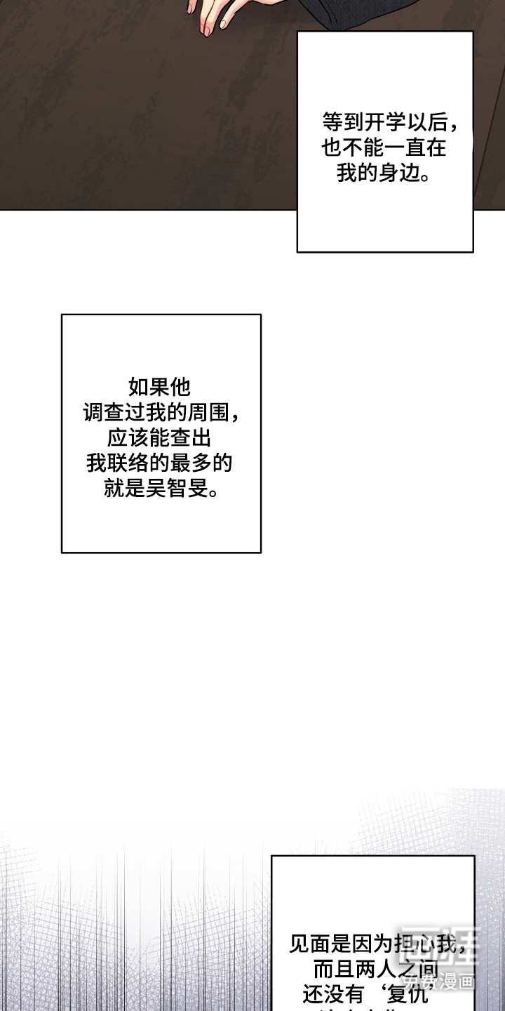 阴暗的幻觉 第76话 第27页
