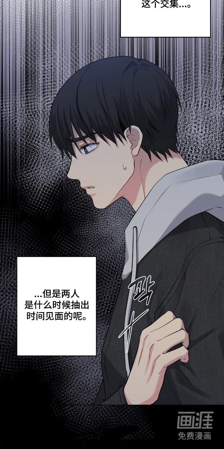 阴暗的幻觉 第76话 第28页