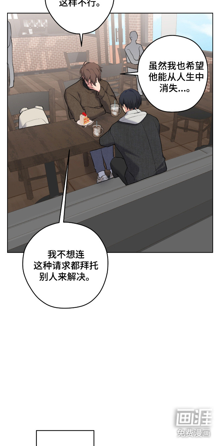 阴暗的幻觉 第76话 第8页