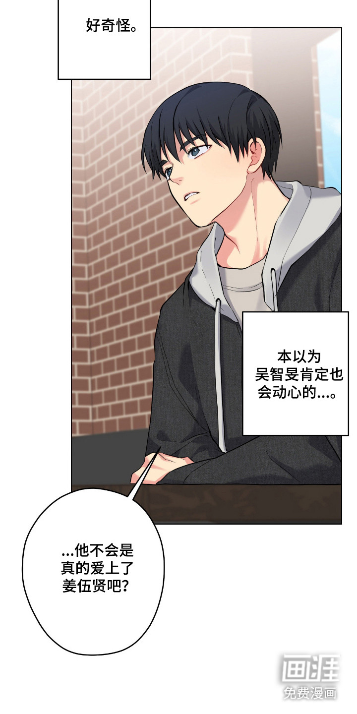 阴暗的幻觉 第76话 第9页