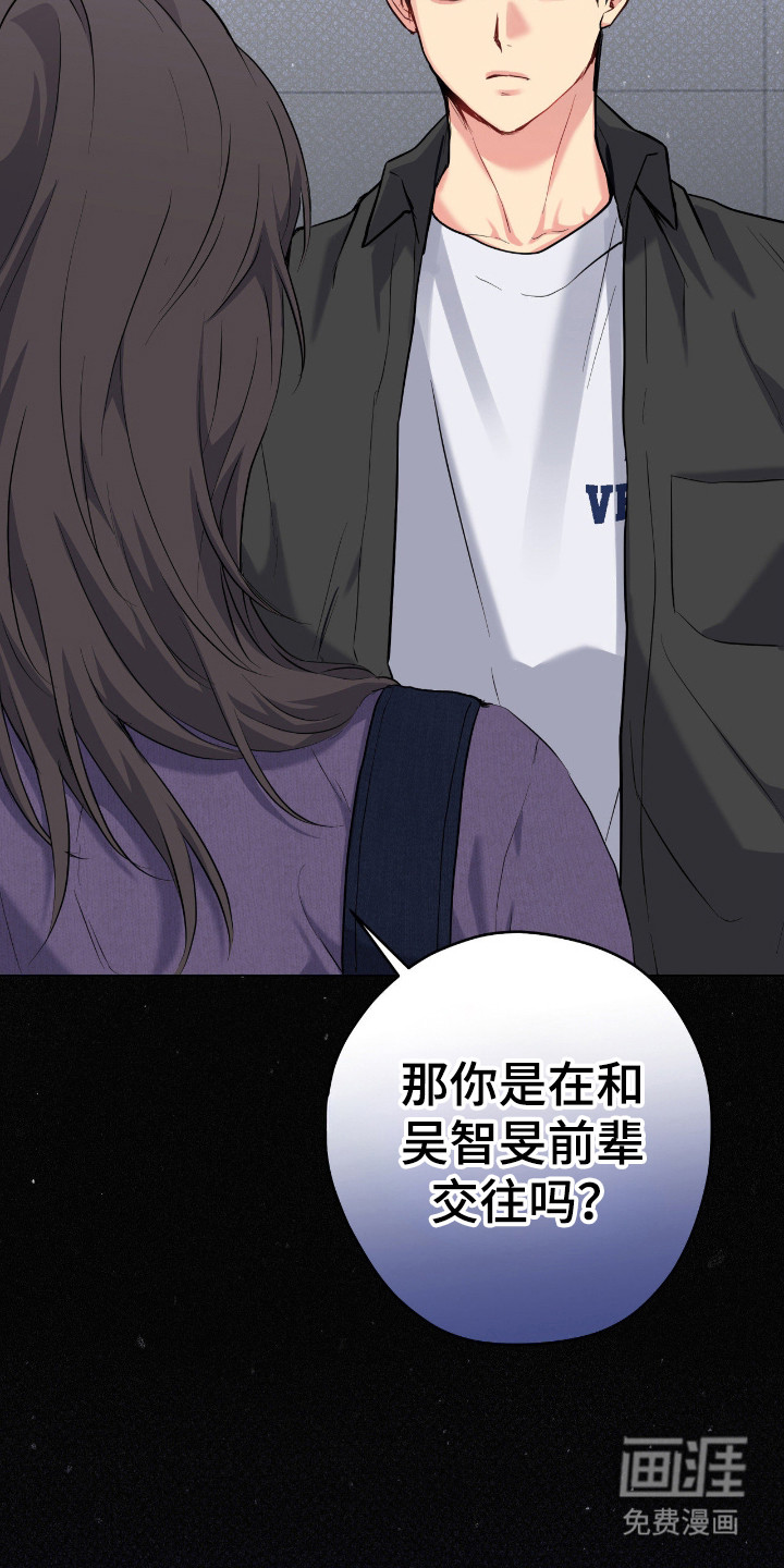 阴暗的幻觉 第81话 第12页