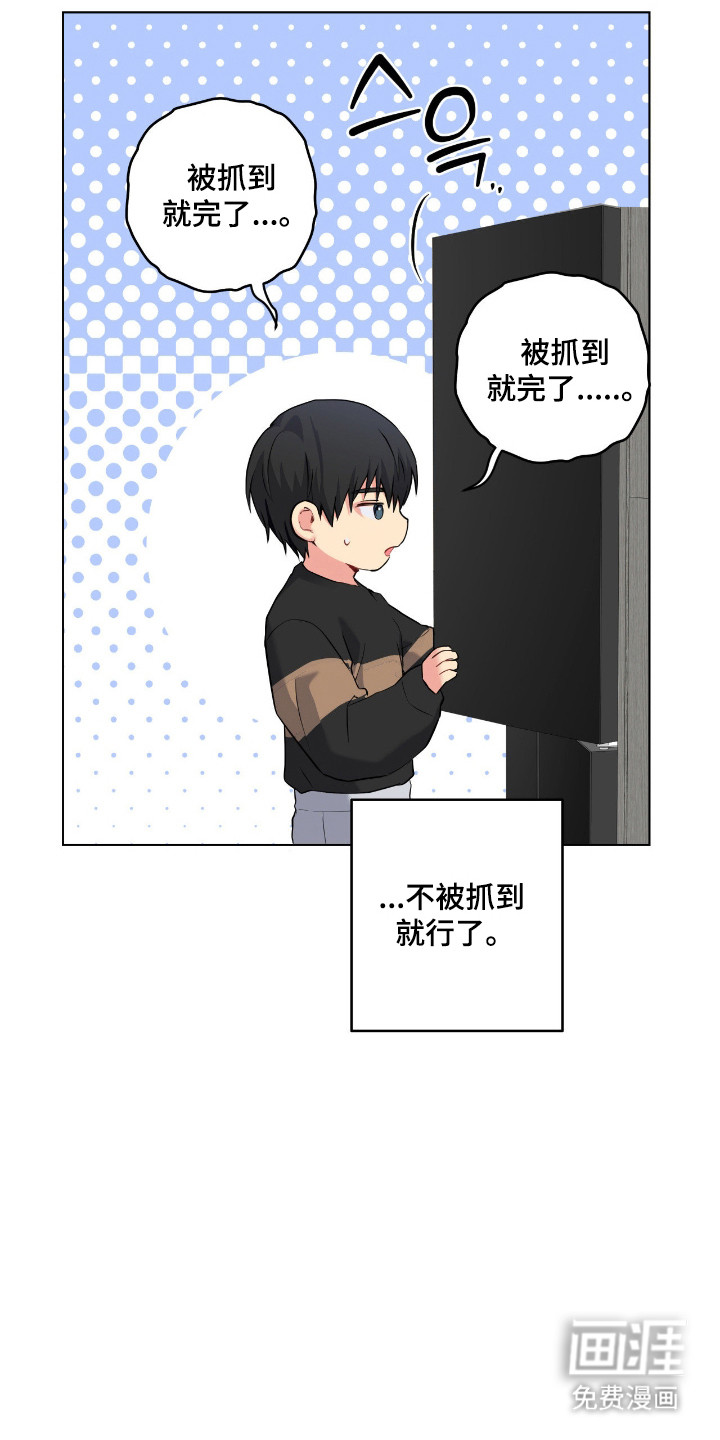 阴暗的幻觉 第80话 第31页