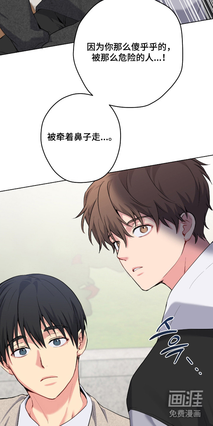 阴暗的幻觉 第79话 第23页