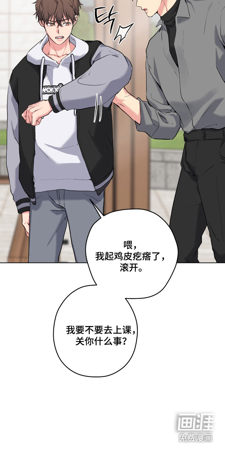 阴暗的幻觉 第79话 第28页