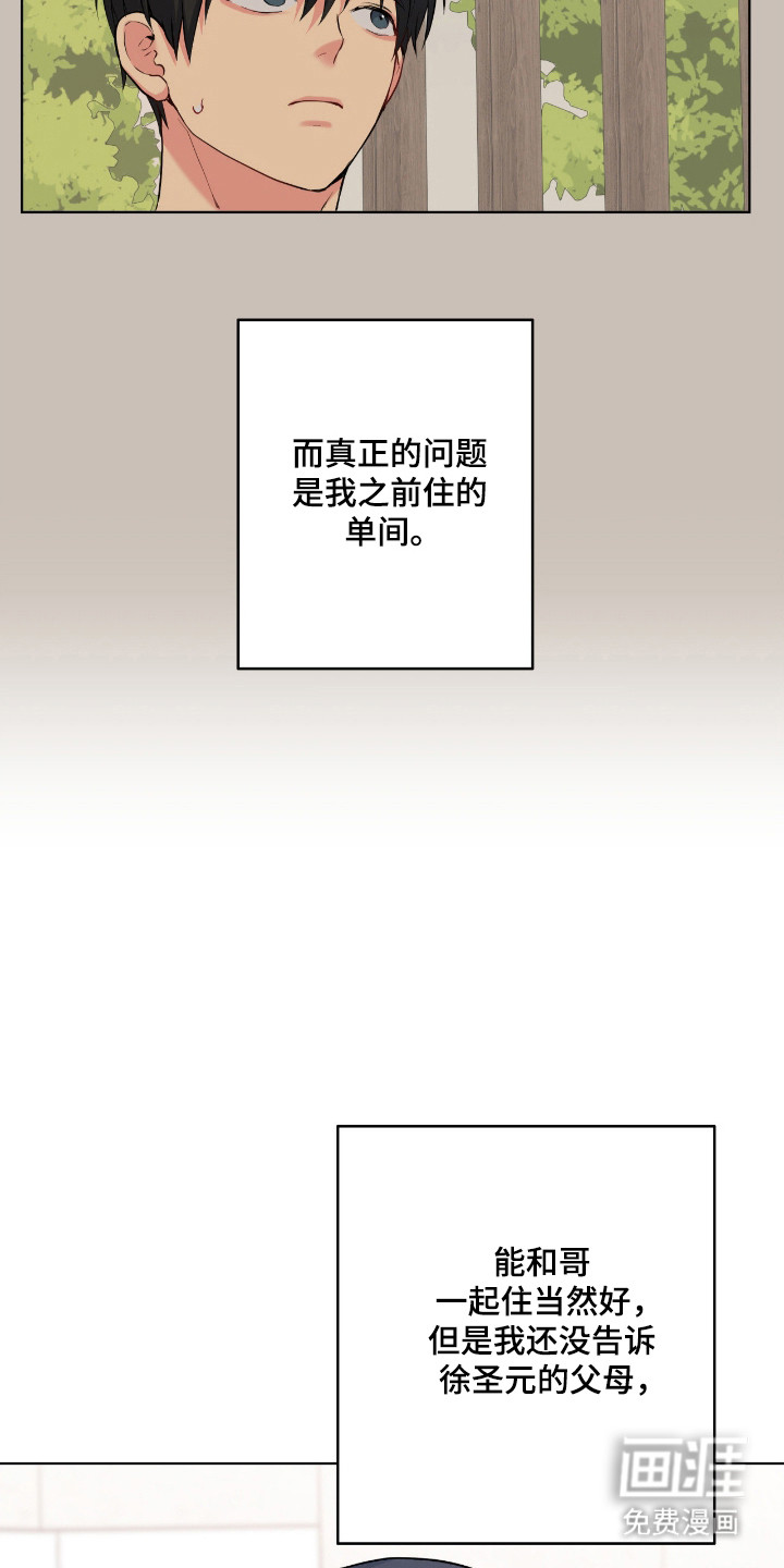 阴暗的幻觉 第79话 第5页