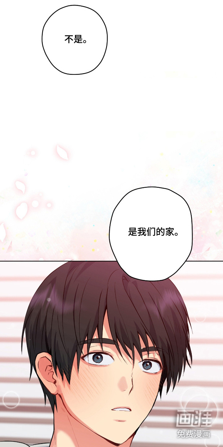 阴暗的幻觉 第78话 第29页