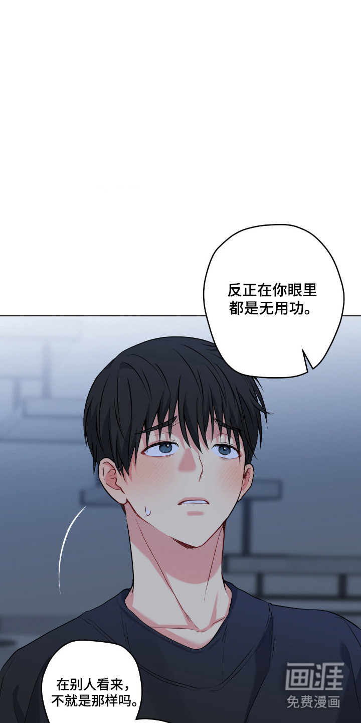 阴暗的幻觉 第91话 第11页