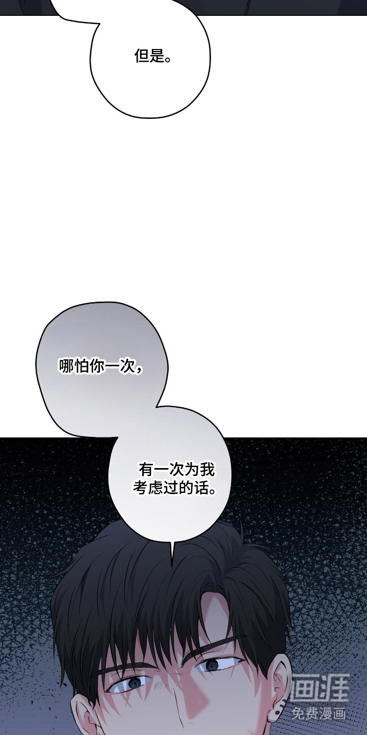 阴暗的幻觉 第91话 第12页