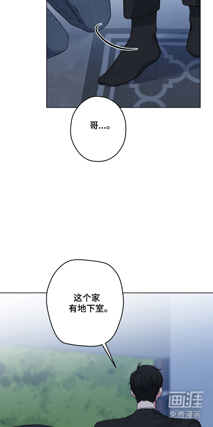 阴暗的幻觉 第91话 第14页