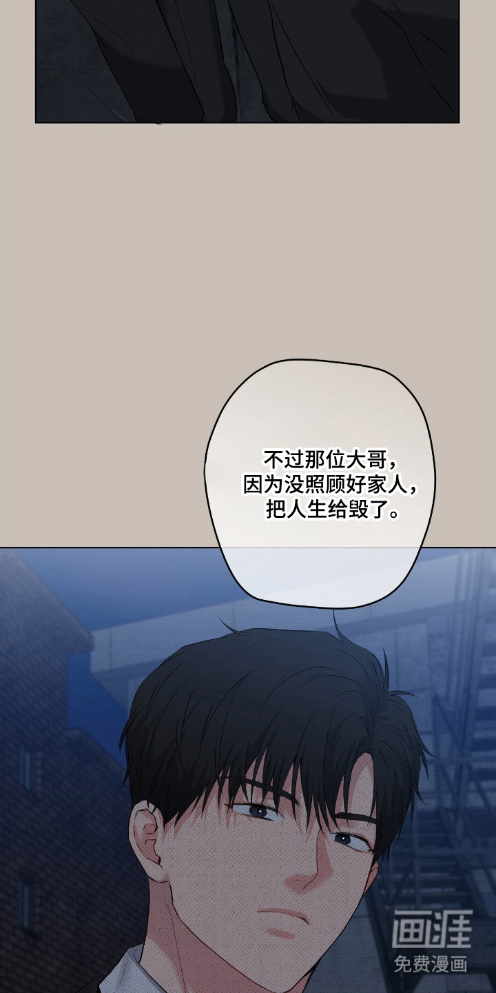 阴暗的幻觉 第91话 第17页