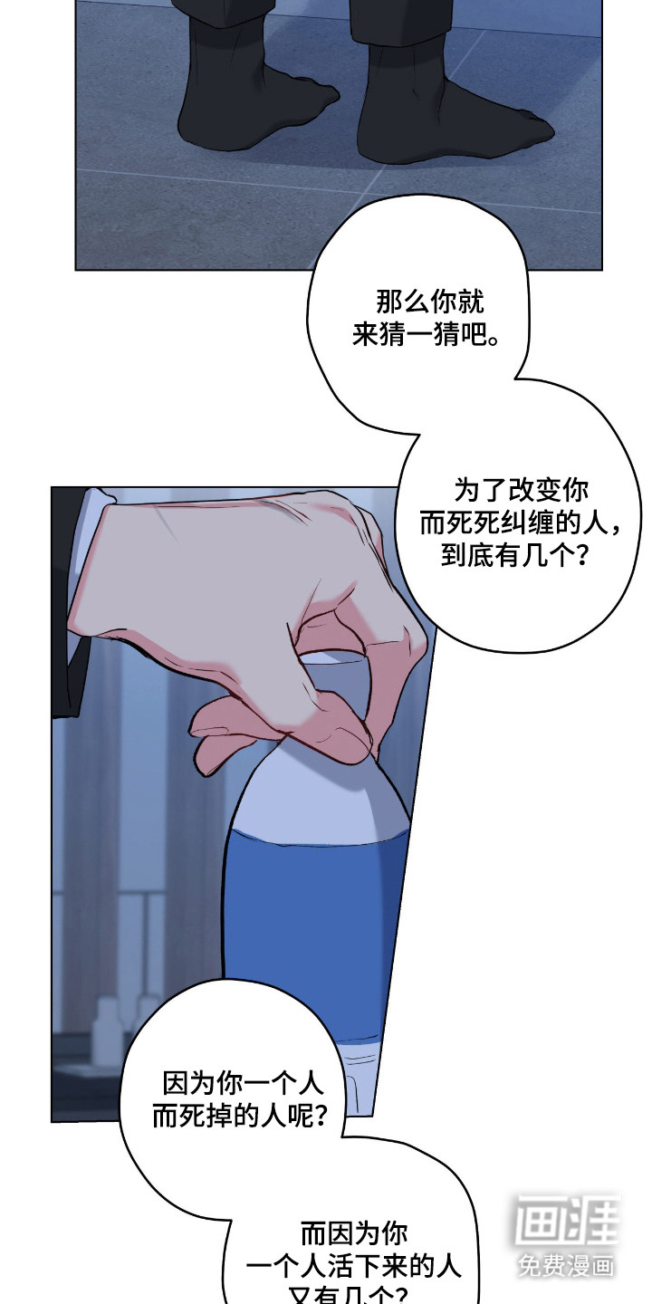 阴暗的幻觉 第91话 第19页