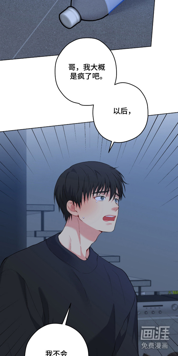 阴暗的幻觉 第91话 第21页