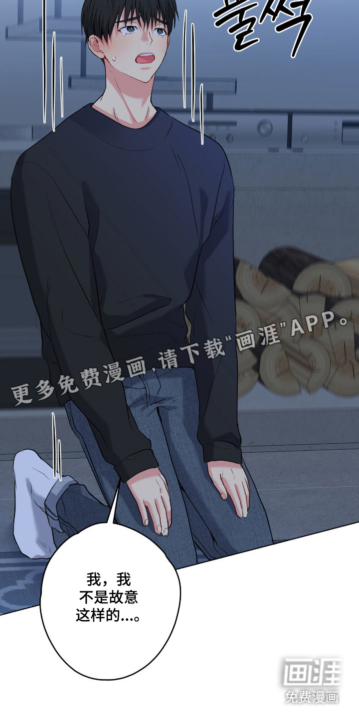 阴暗的幻觉 第91话 第6页