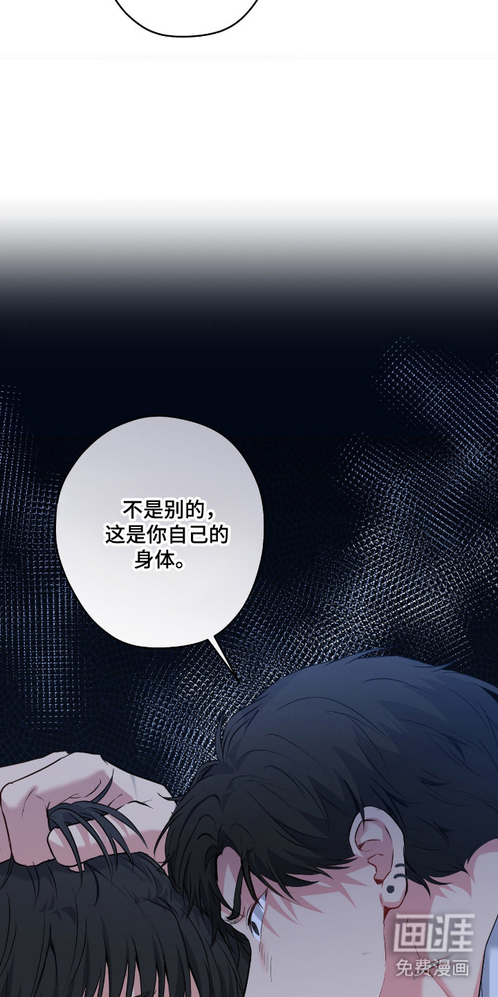 阴暗的幻觉 第91话 第8页
