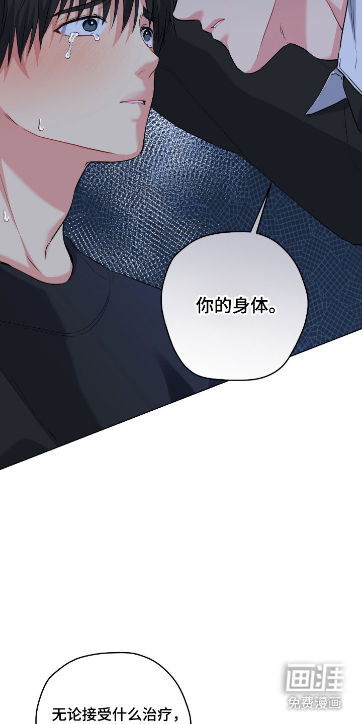 阴暗的幻觉 第91话 第9页