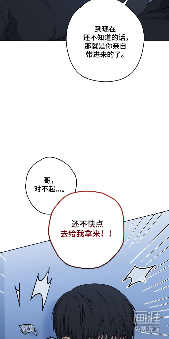 阴暗的幻觉 第90话 第32页