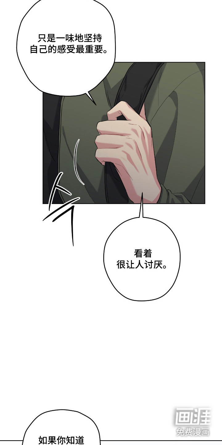 阴暗的幻觉 第89话 第13页