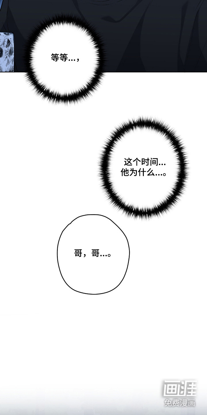 阴暗的幻觉 第89话 第31页