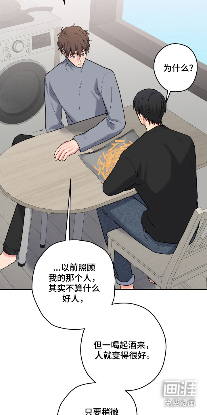 阴暗的幻觉 第87话 第15页