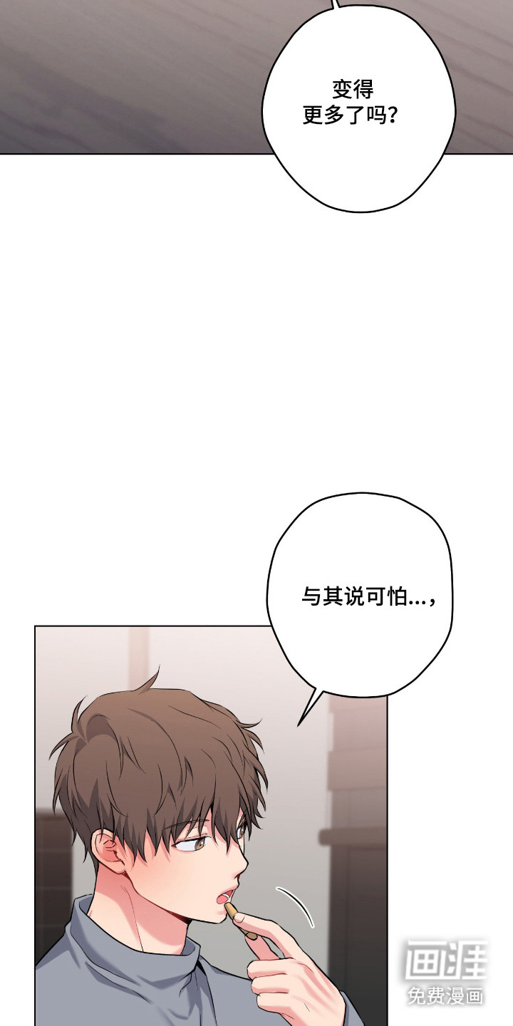 阴暗的幻觉 第87话 第20页
