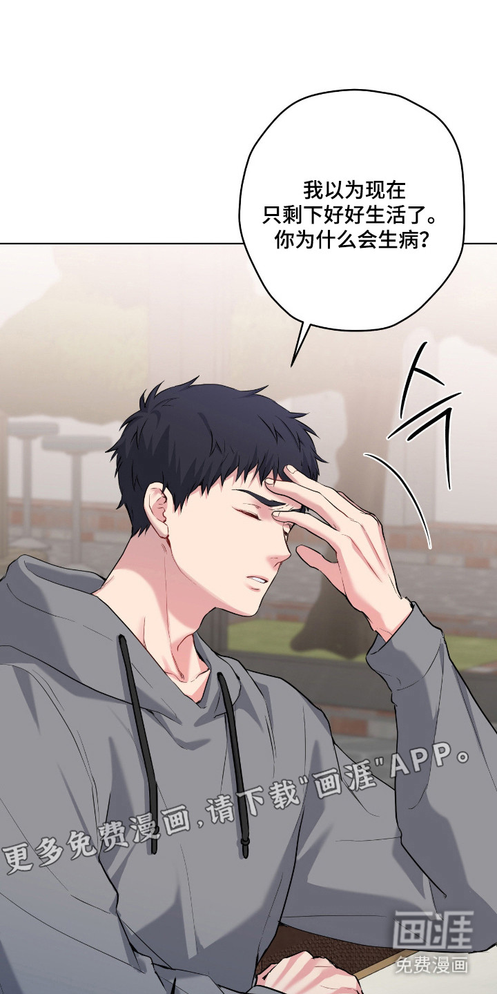 阴暗的幻觉 第85话 第11页