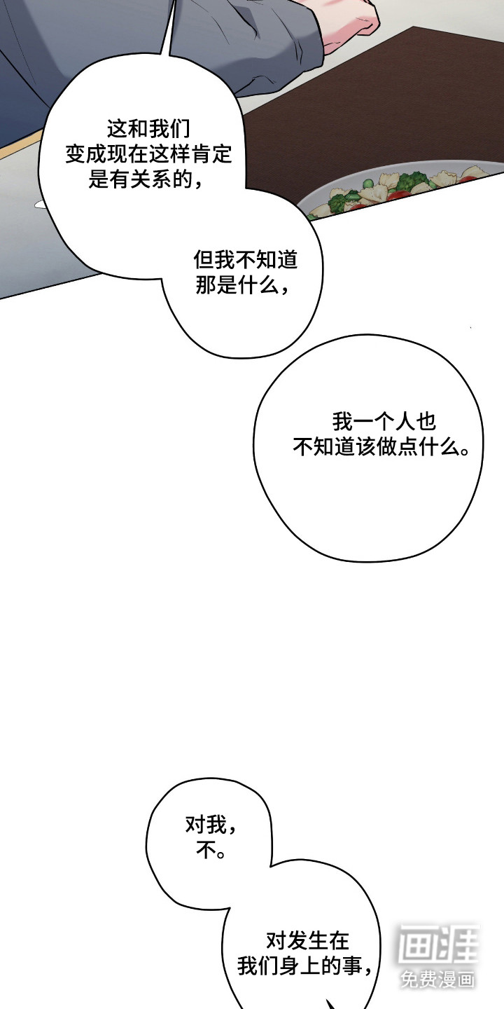 阴暗的幻觉 第85话 第12页