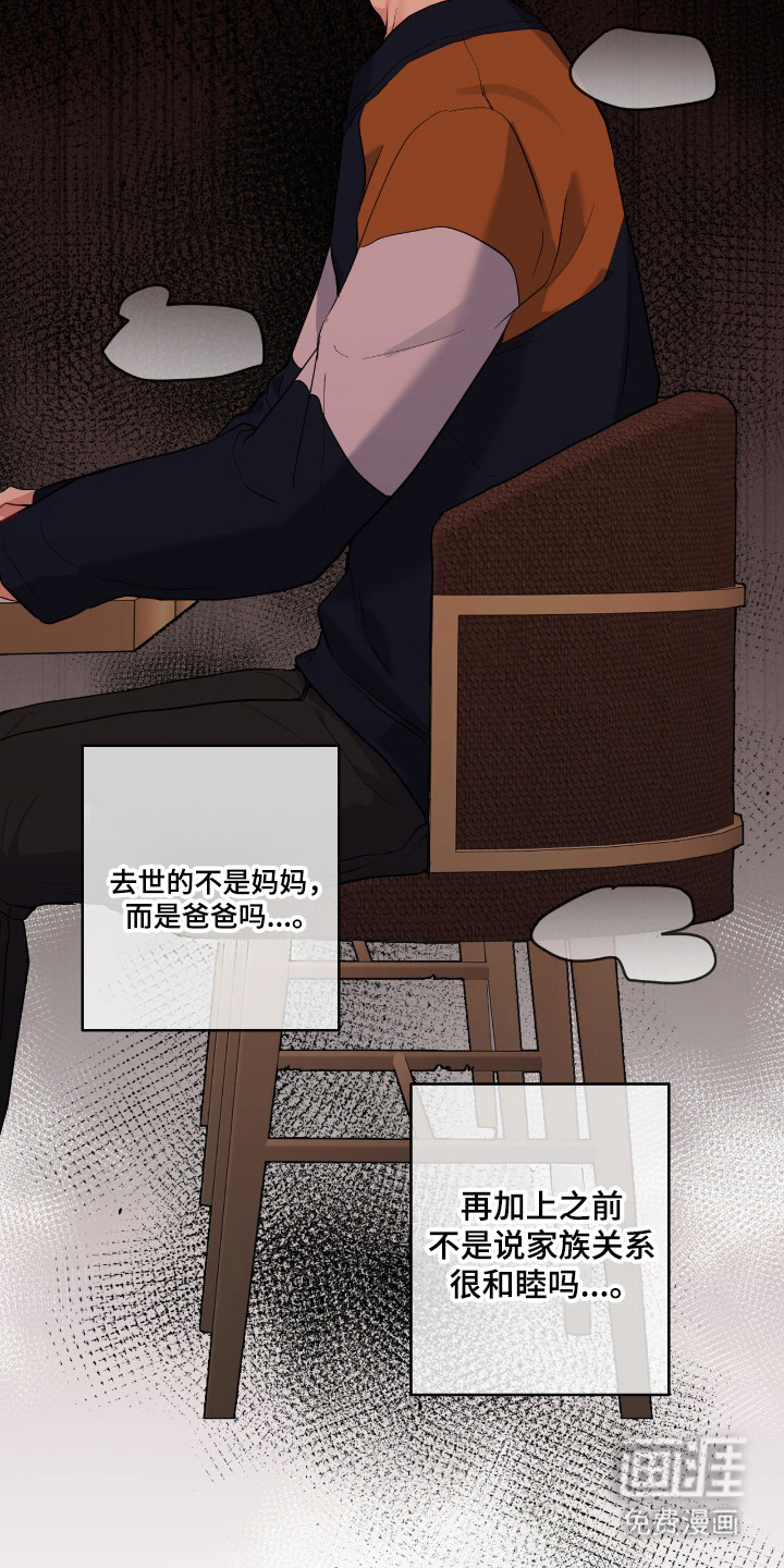 阴暗的幻觉 第85话 第4页