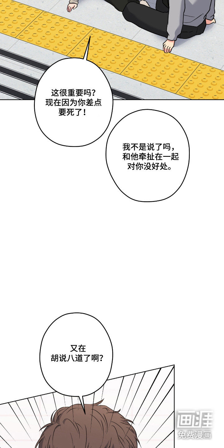 阴暗的幻觉 第95话 第12页