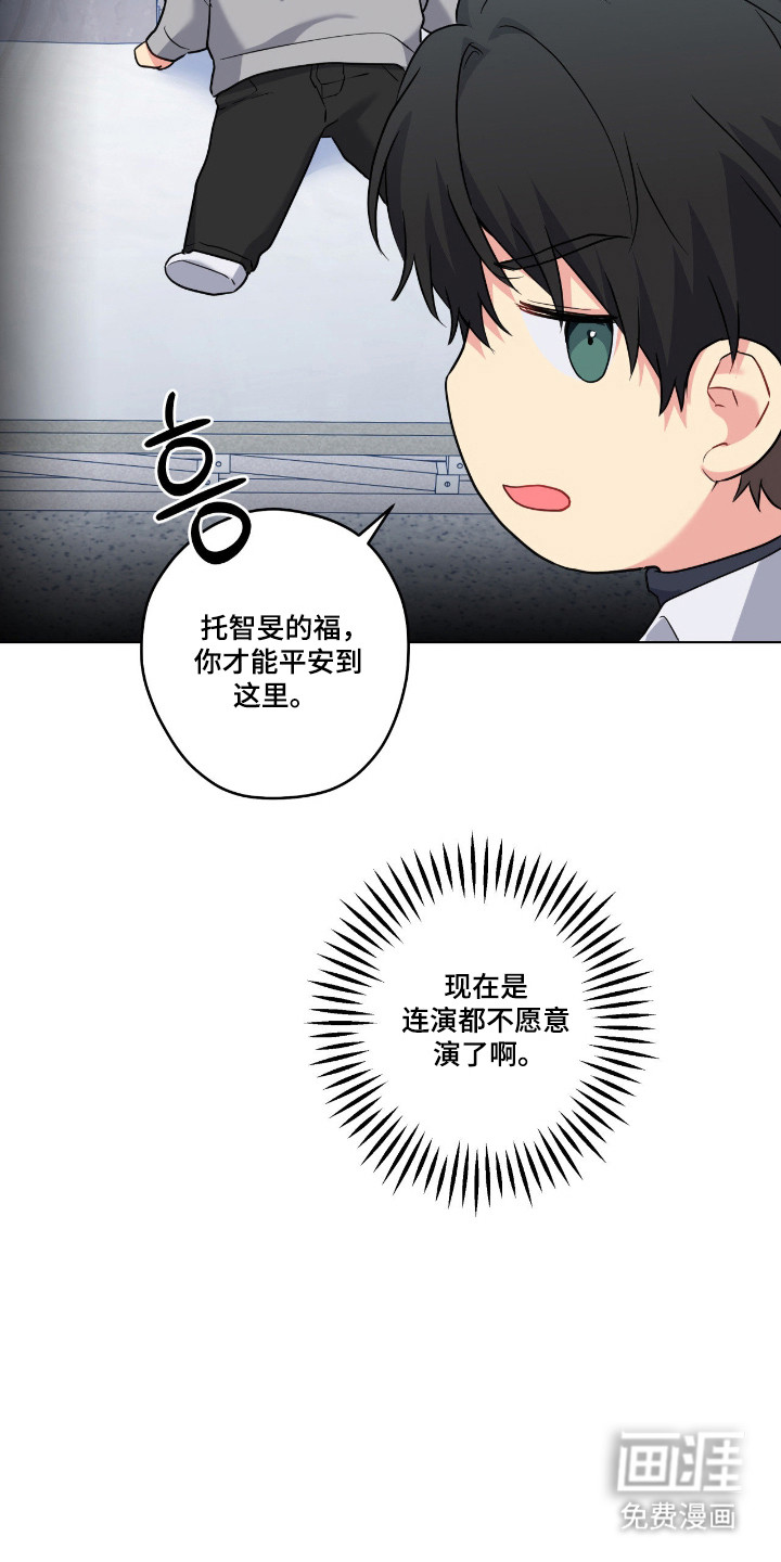 阴暗的幻觉 第95话 第26页