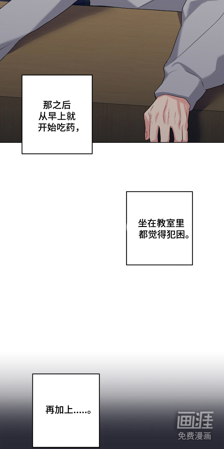 阴暗的幻觉 第94话 第14页