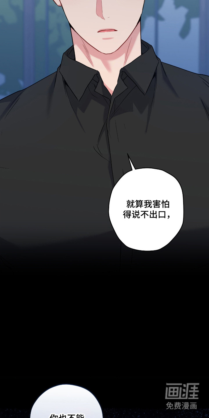 阴暗的幻觉 第93话 第24页