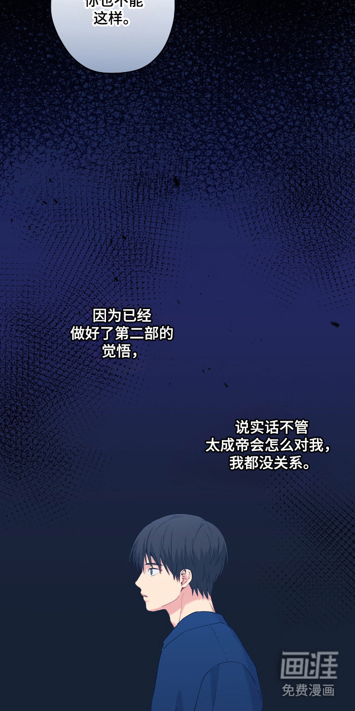 阴暗的幻觉 第93话 第25页