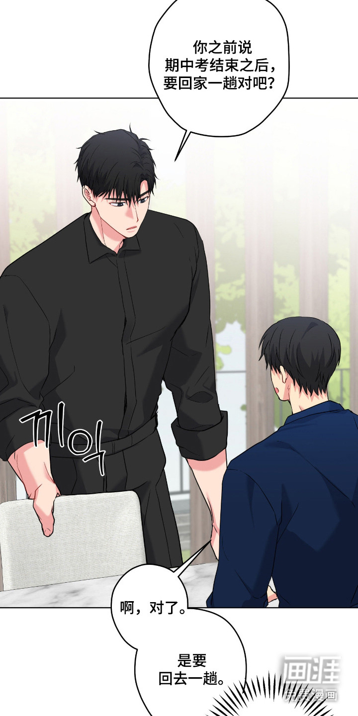 阴暗的幻觉 第93话 第9页
