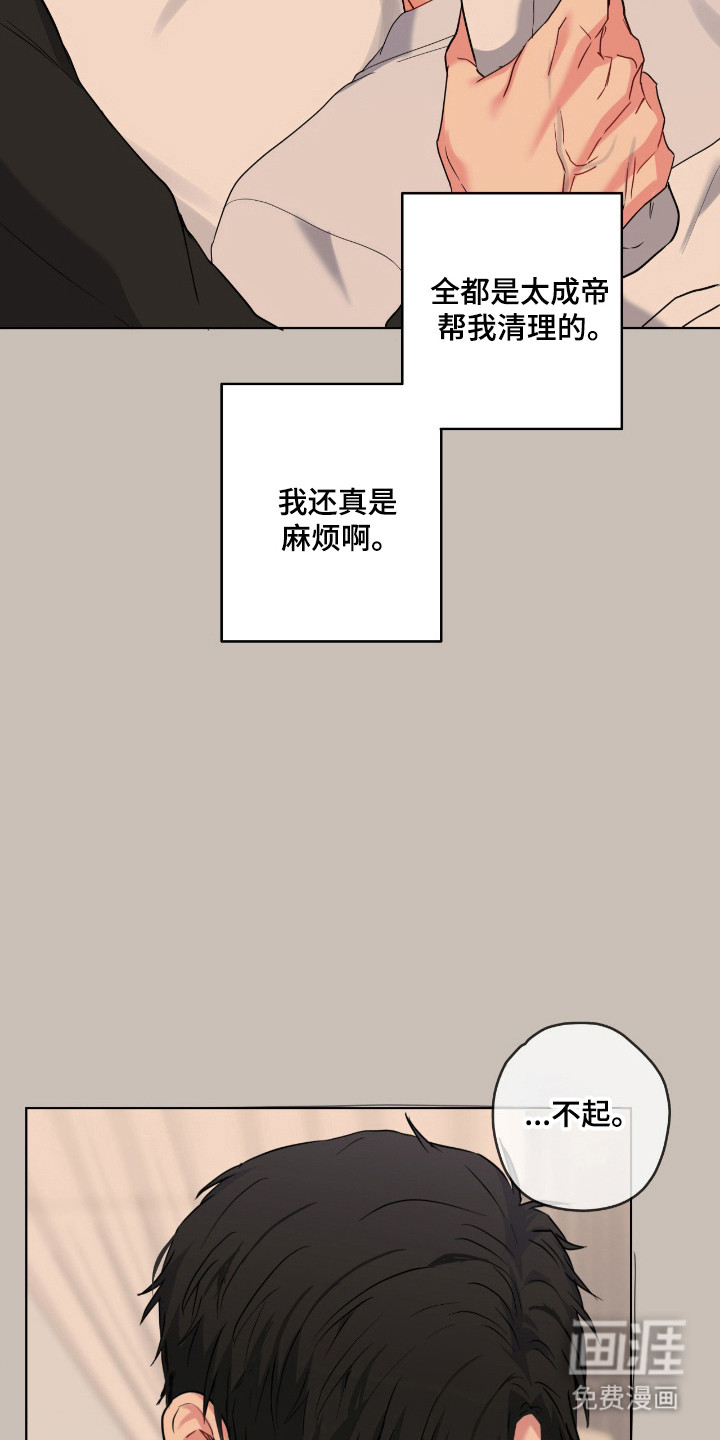 阴暗的幻觉 第92话 第15页
