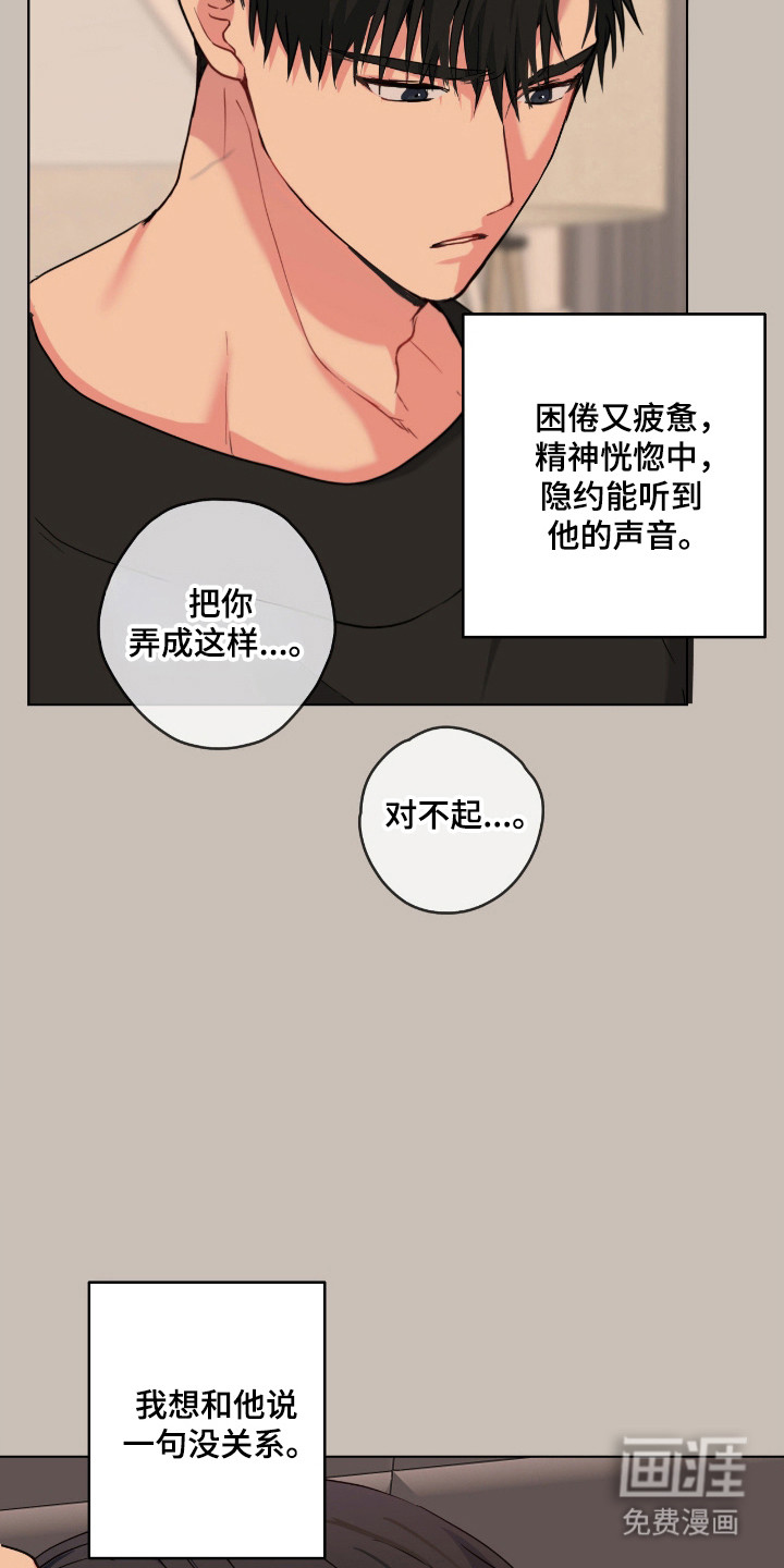 阴暗的幻觉 第92话 第16页