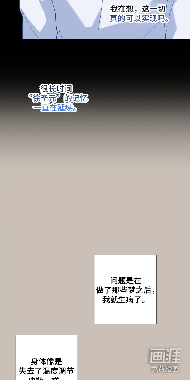 阴暗的幻觉 第92话 第24页
