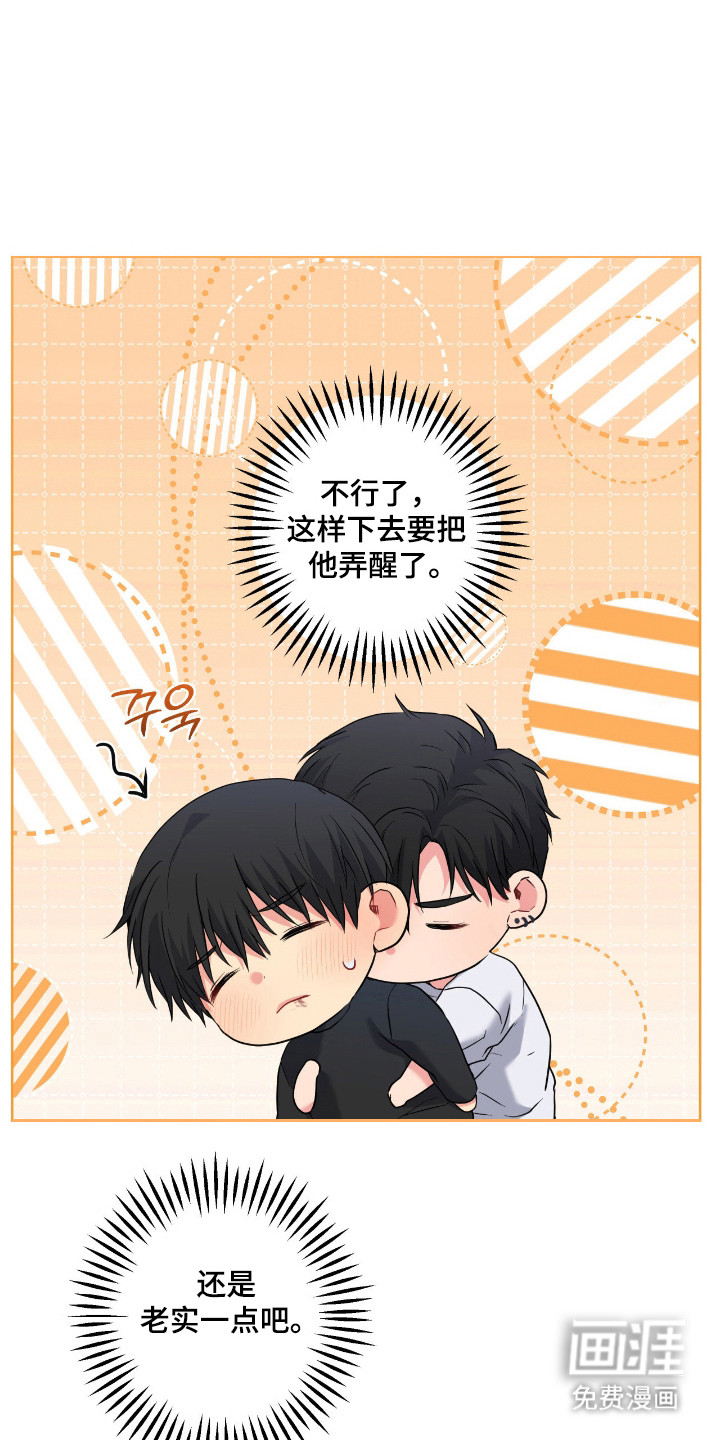 阴暗的幻觉 第92话 第6页