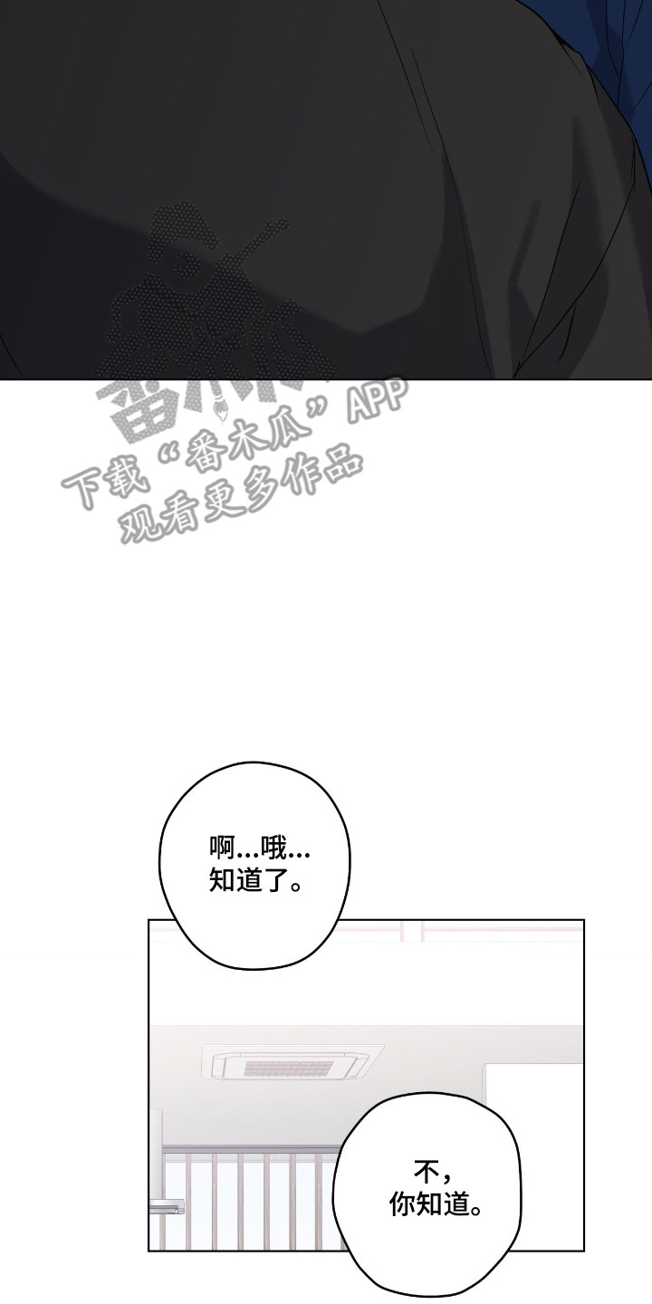 阴暗的幻觉 第105话 第19页