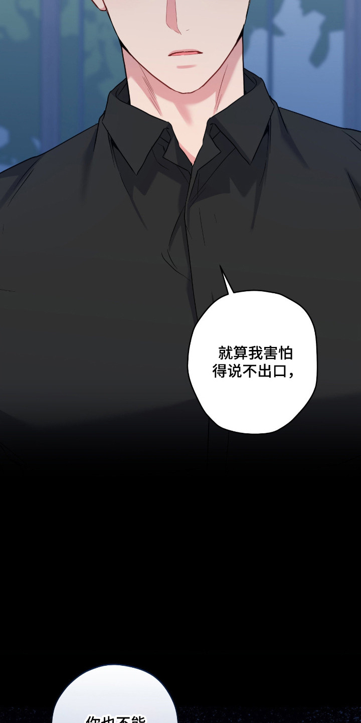 阴暗的幻觉 第105话 第24页
