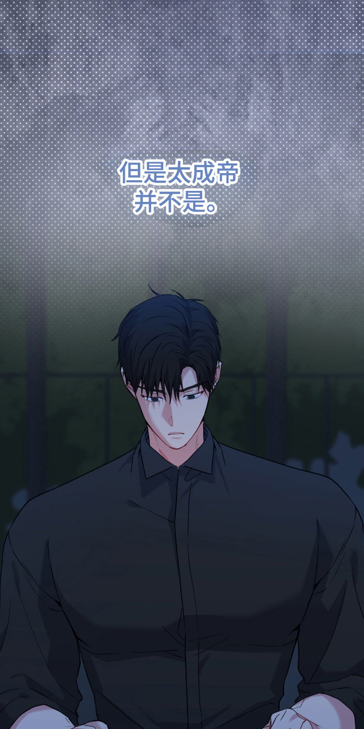 阴暗的幻觉 第105话 第27页