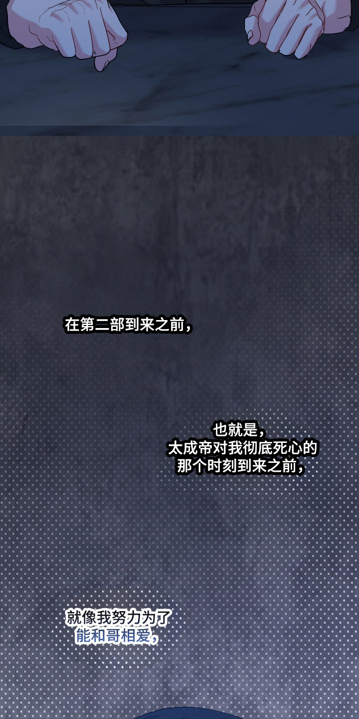 阴暗的幻觉 第105话 第28页