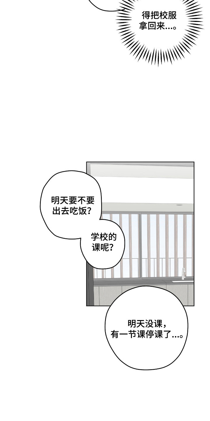 阴暗的幻觉 第105话 第10页