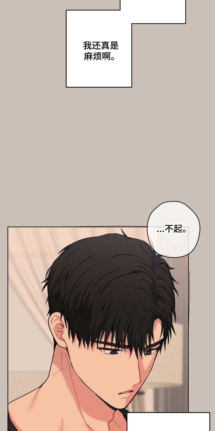 阴暗的幻觉 第104话 第19页